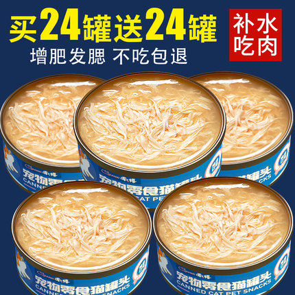 猫罐头增肥营养发腮猫零食非主食罐浓汤补水幼猫成猫猫咪零食猫条