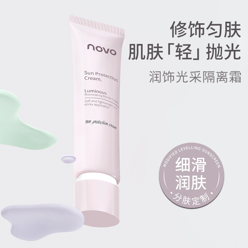 NOVO润饰光采隔离霜修饰匀肤肌肤轻抛光轻薄服帖细滑润肤平价