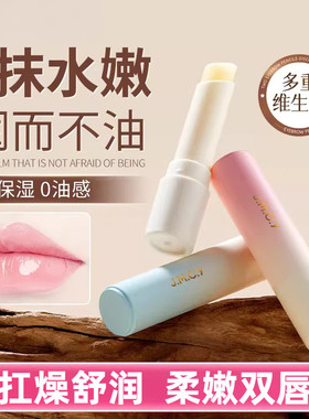 jmcy维润唇膏女保湿滋润补水防干裂男士去死皮淡化唇纹女健美创研