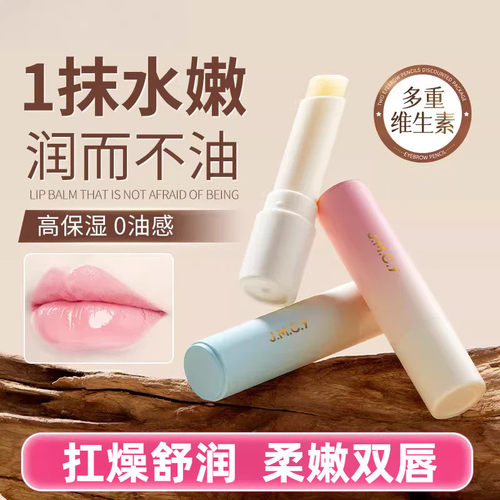 jmcy维润唇膏女保湿滋润补水防干裂男士去死皮淡化唇纹女健美创研