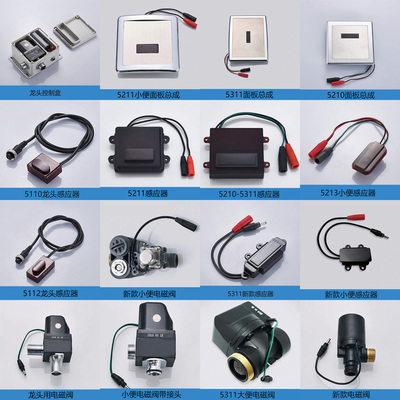 九牧jomoo配件面板探头小便池