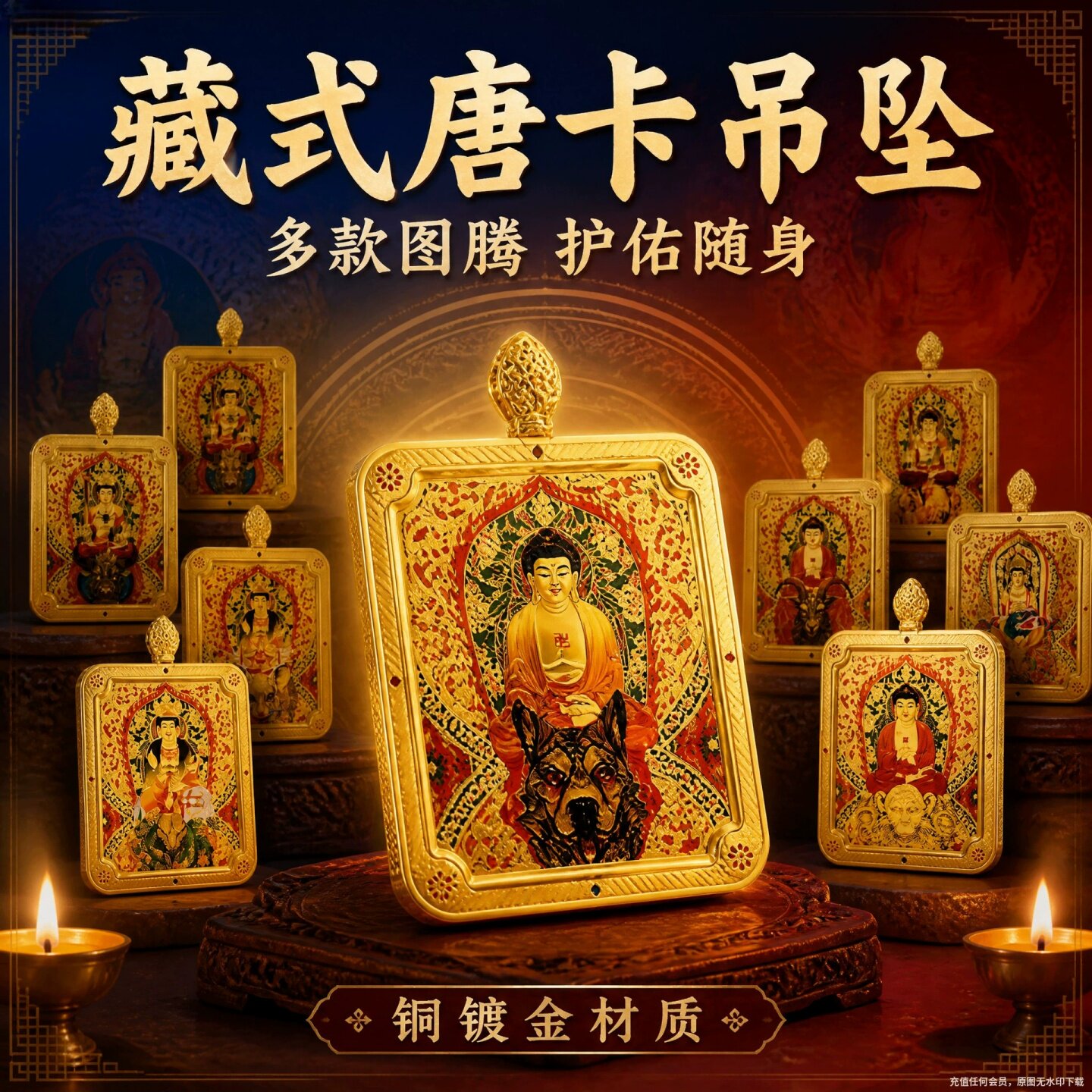 藏式唐卡铜镀金十二生肖守护神