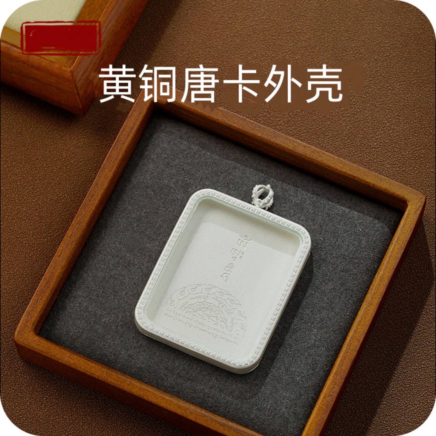 唐卡盒黄铜银色可换图案唐卡外壳十相自在金刚杵吊坠项坠藏风唐卡