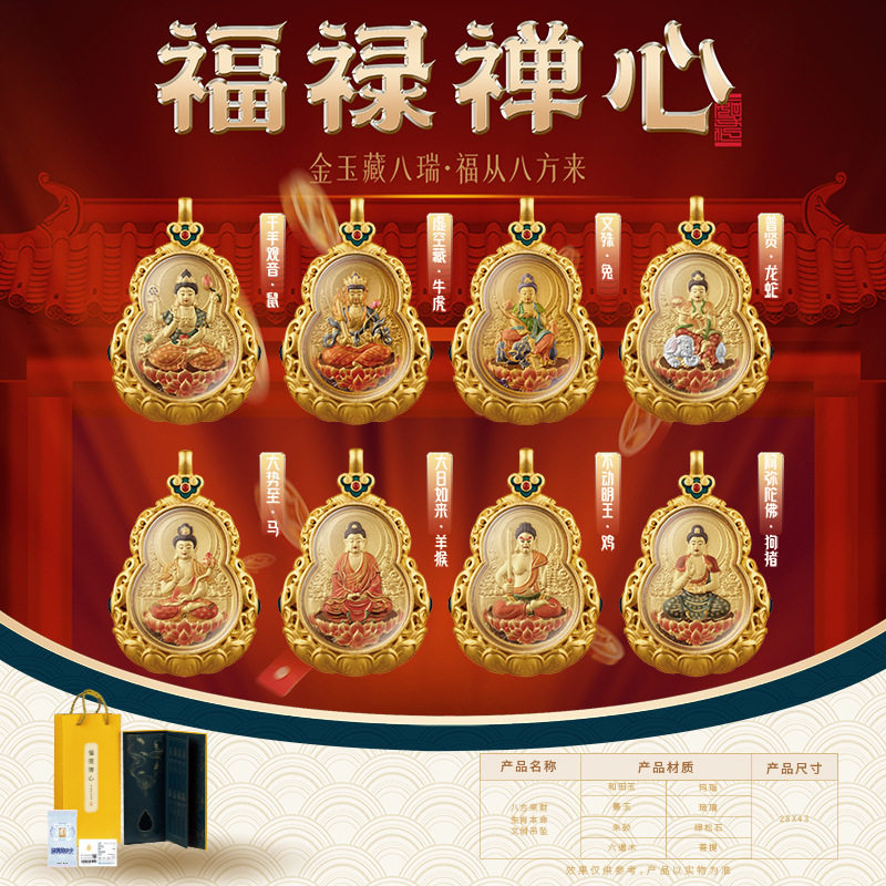 五台山八大守护神吊坠