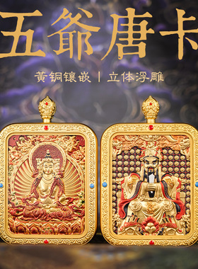 五爷八大守护神佛牌挂件