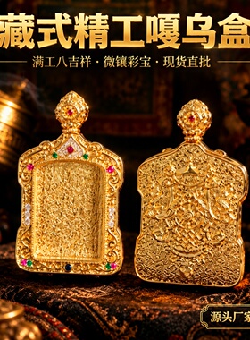 藏式浮雕八宝嘎乌盒镶宝石吊坠