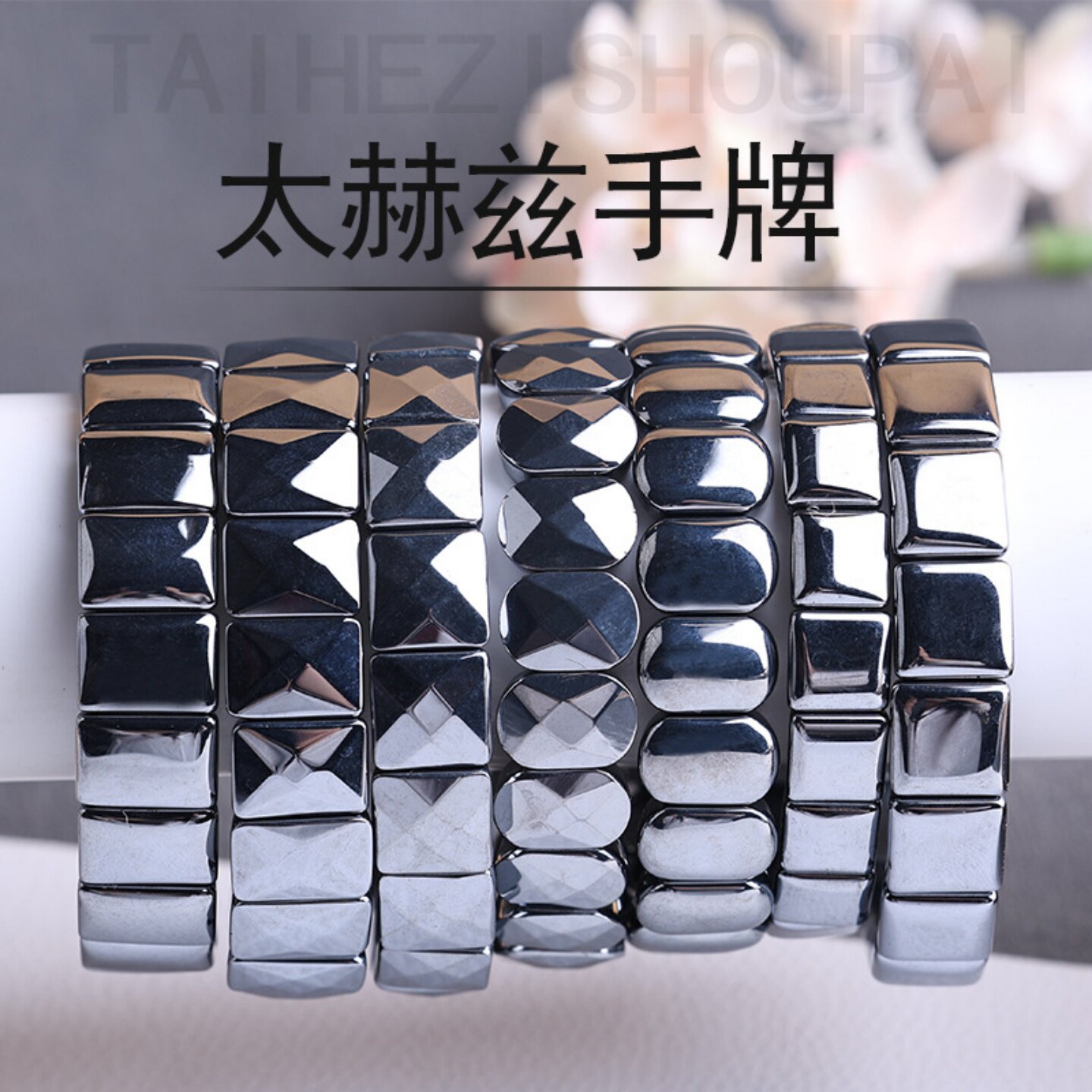 天然太赫兹手牌手串钛赫兹能量石手牌手链瞬间融冰舒经活络手排