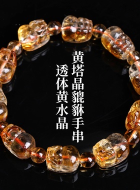 天然黄塔晶貔貅手串聚财水晶手链