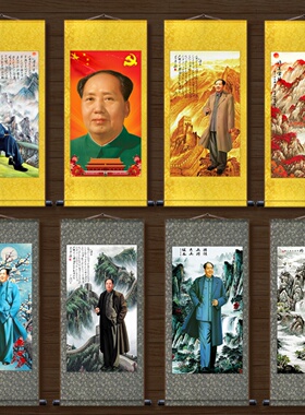 毛主席中堂山水中堂挂画丝绸卷轴画农村堂屋客厅墙壁背景装饰画