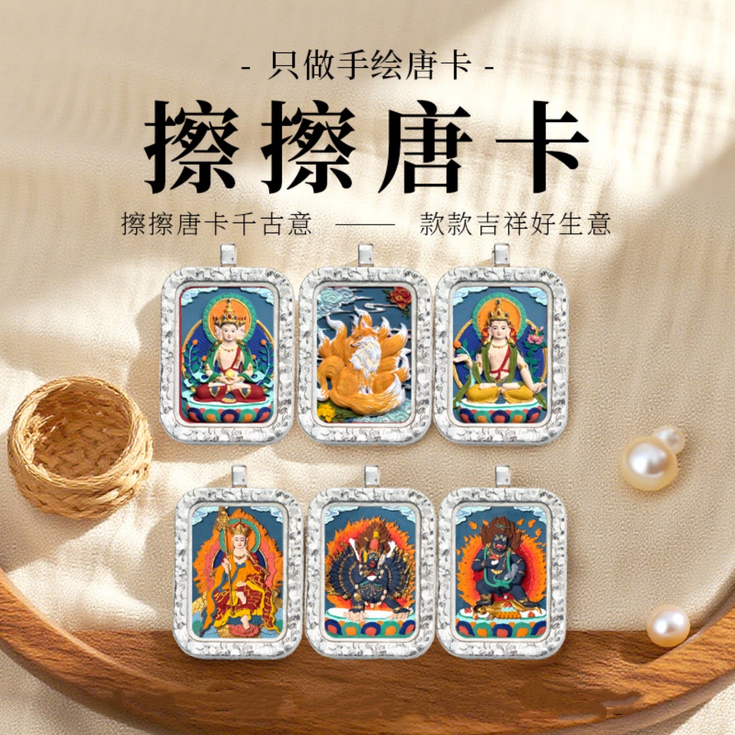 藏式民族风八大守护五爷招财挂件