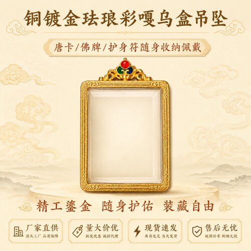 藏式唐卡高透玻璃镀金双面壳