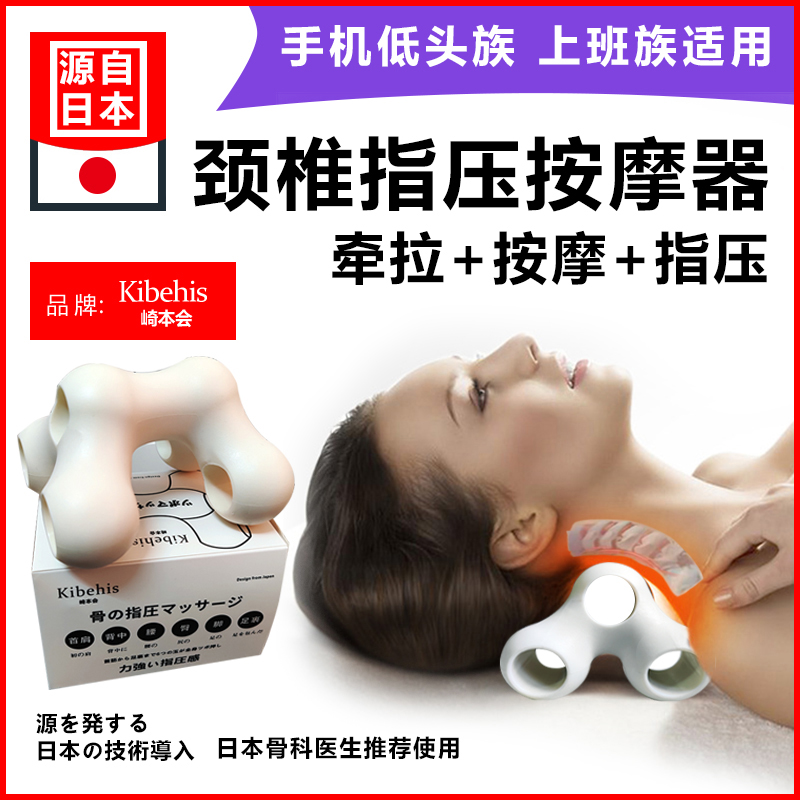 日本頸椎按摩器前傾反弓矯正器