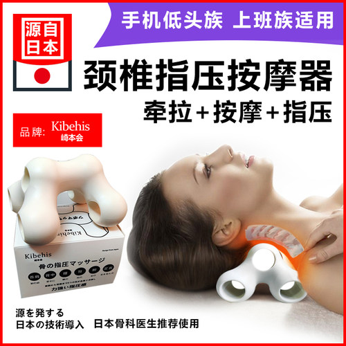 日本颈椎按摩器前倾反弓矫正器