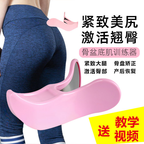 紧致美尻美臀夹训练器骨盆底肌产后修复提臀神器翘臀锻炼健身瘦腿 - 封面