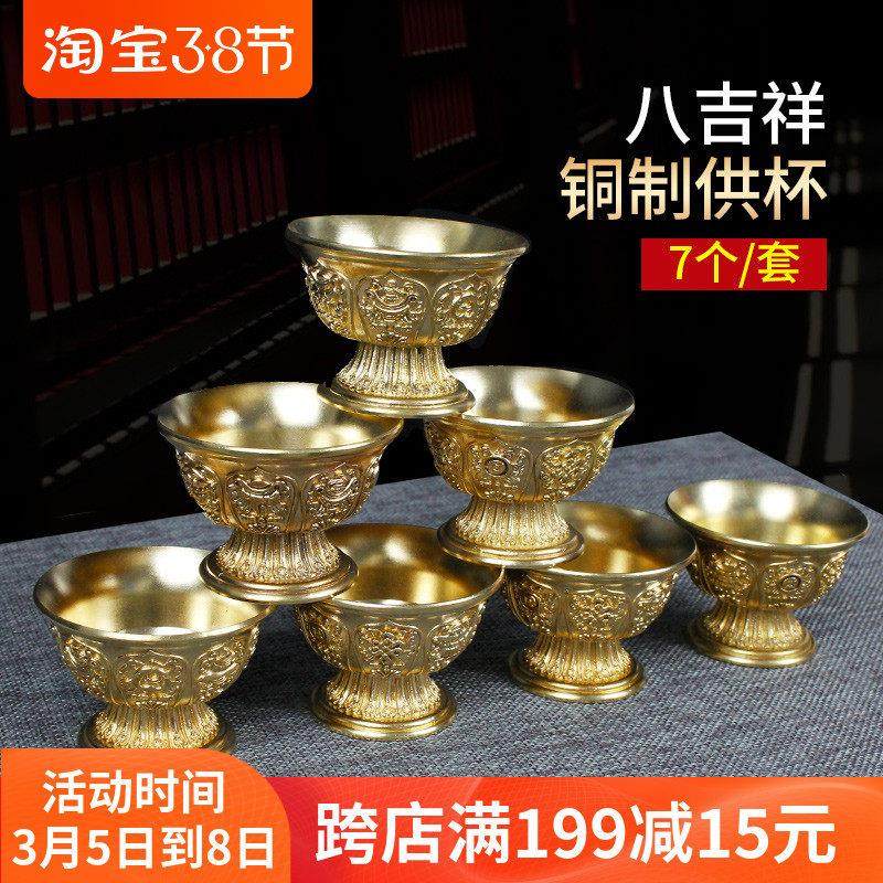 西藏纯铜雕花供水杯密宗七支供水碗家用佛前供佛杯圣水杯