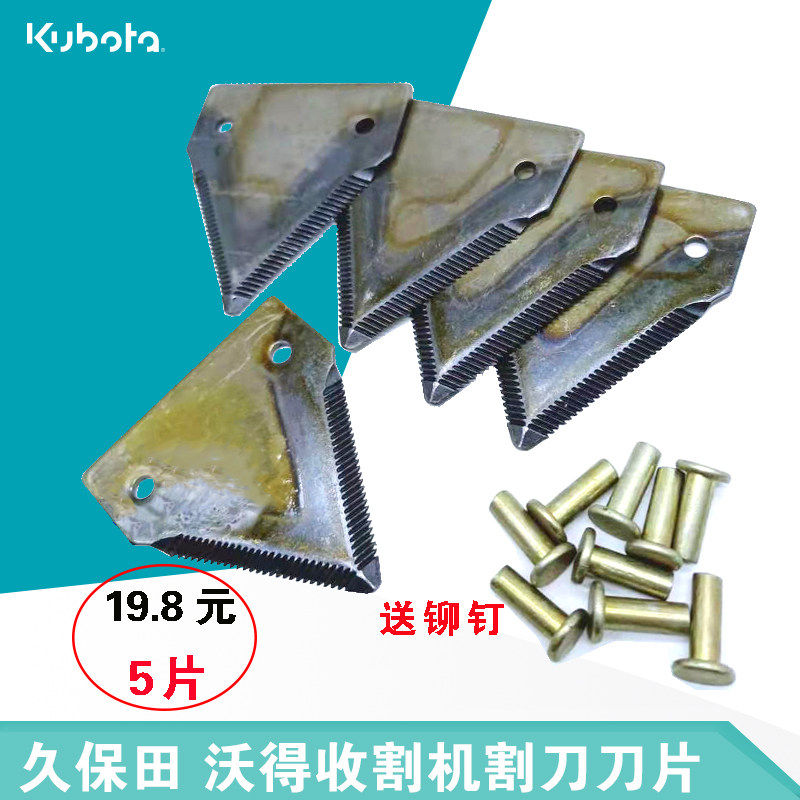 农机配件久保田  沃得精品 淬火割刀刀片收割机配件