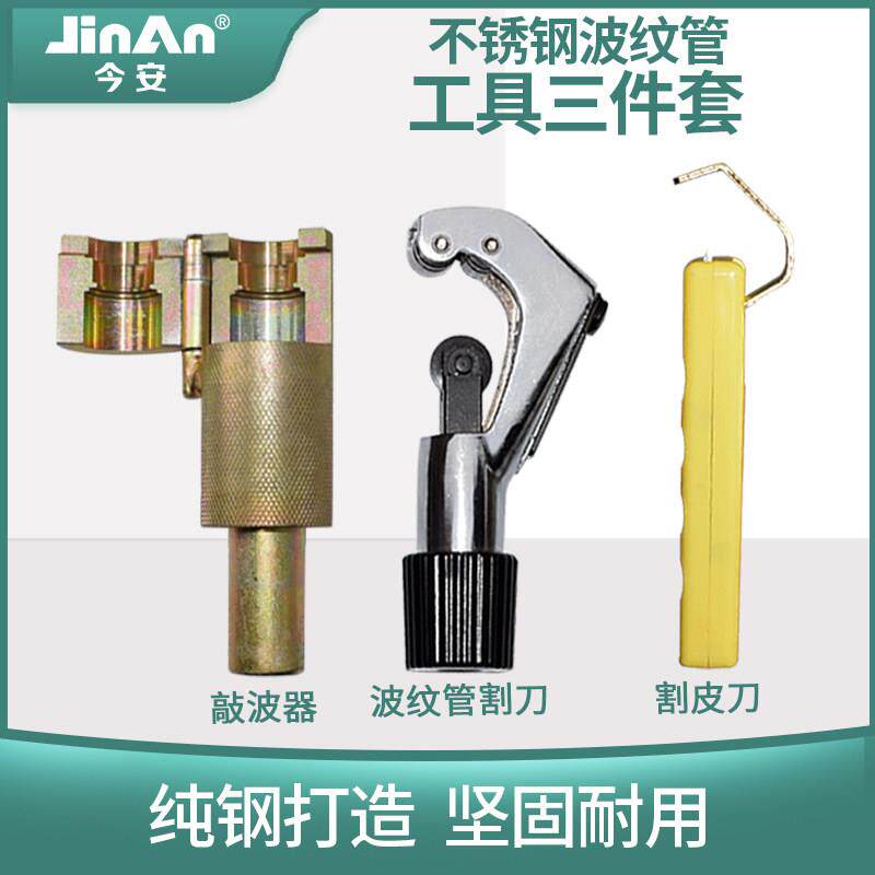 不锈钢波纹管平口器敲波器燃气管割皮刀割管器做头加工工具打波器