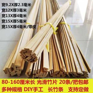 新年方条工艺品竹竿做鸟笼韧性竹雕20条竹片打磨竹棒方形装 潢竹K