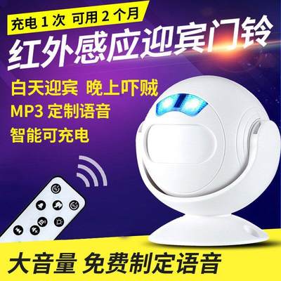 定制语音播报门铃感应器店铺进门自动提示迎宾您好欢迎光临充电款