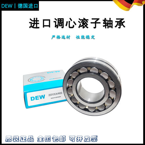 进口DEW调心滚子轴承22205 22206 22207 22208 22209 CA CC W33 K