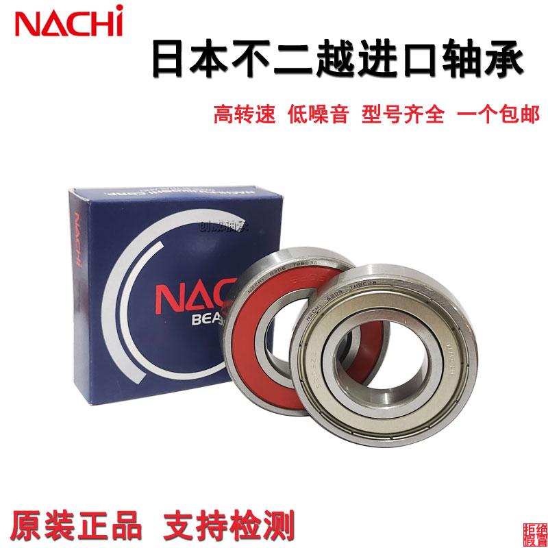 日本NACHI原装进口轴承6208 6209 6210 6211 6212 6213 ZZE NSE