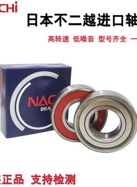 日本NACHI原装进口轴承6208 6209 6210 6211 6212 6213 ZZE NSE