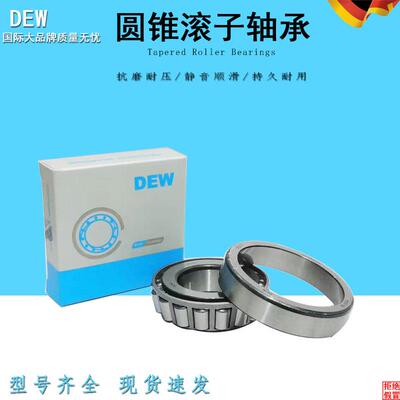 德国DEW进口圆锥滚子轴承