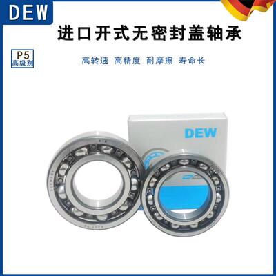 德国DEW进口开式无密封轴承6012 6013 6014 6015 6016 6017 P5 C3