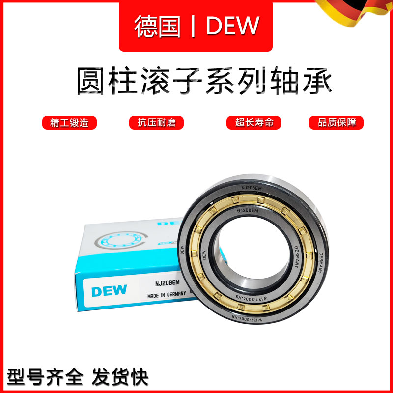 NU2314EM NU2315EM NU2316EM ECP C3德国进口DEW圆柱滚子轴承
