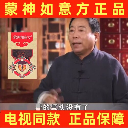 蒙神如意方电视同款彩医堂前列贴官方旗舰店正品