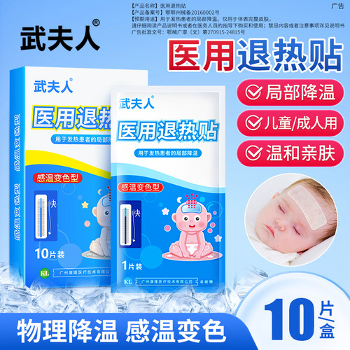 武夫人退热贴儿童医用退烧贴婴幼儿宝宝发烧物理降温小儿冷敷贴