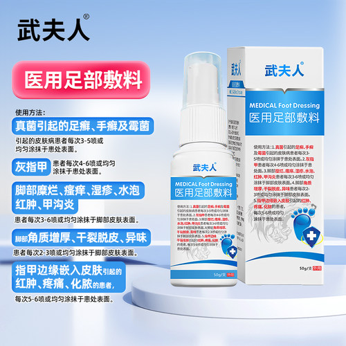 脱皮瘙痒脚痒脚臭手癣霉菌专用喷