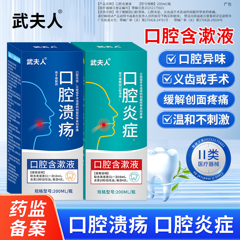 武夫人医用漱口水牙周炎症专用杀菌消炎消肿缓解口腔溃疡红肿疼痛,医疗器械,牙齿防龋/脱敏类,淘宝优惠券,粉丝福利购,淘宝优惠卷