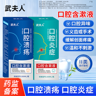 武夫人医用漱口水牙周炎症专用杀菌消炎消肿缓解口腔溃疡红肿疼痛