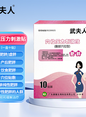 武夫人肥胖贴单纯性产后饮食遗传性肥胖瘦虚胖艾草艾叶艾灸肚脐贴