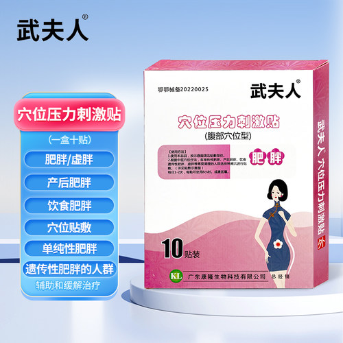 单纯性肥胖产后饮食虚胖贴肚脐贴