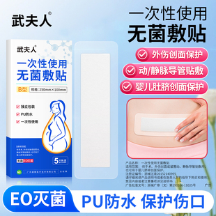 武夫人剖腹产防水贴医用产后手术洗澡刨宫疤痕伤口刀口愈合无菌贴