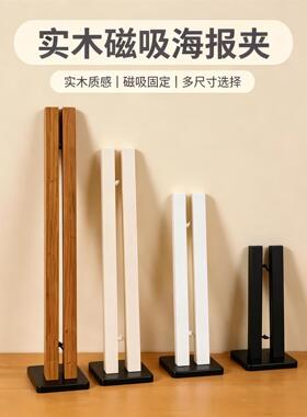 厂家直销实木磁吸挂画夹