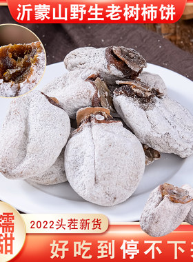 老树野生小柿饼霜降吊霜降饼