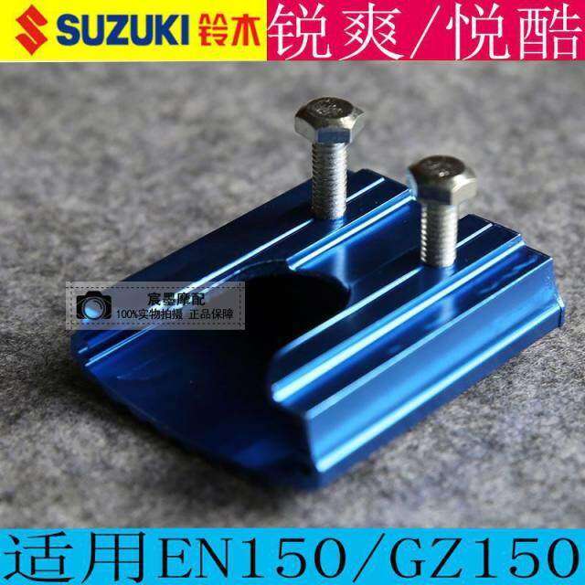 摩托车锐爽en150刹车踏板加大适用铃木悦酷制动大踏板gz150改装板