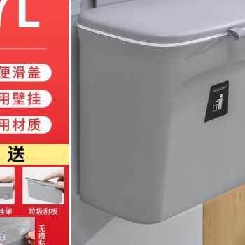 滑盖厨房垃圾桶壁挂式多功能带盖家用免打孔带内桶厕所收纳垃圾筒