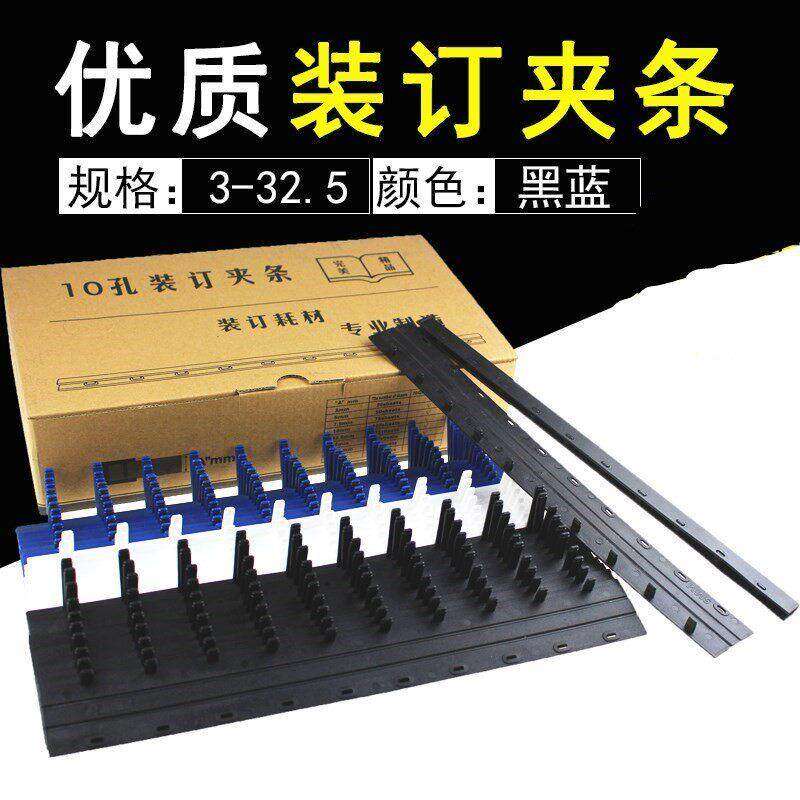 会计通用塑料夹子资料册文件装订夹条链接书册孔齿齿订条扣条夹