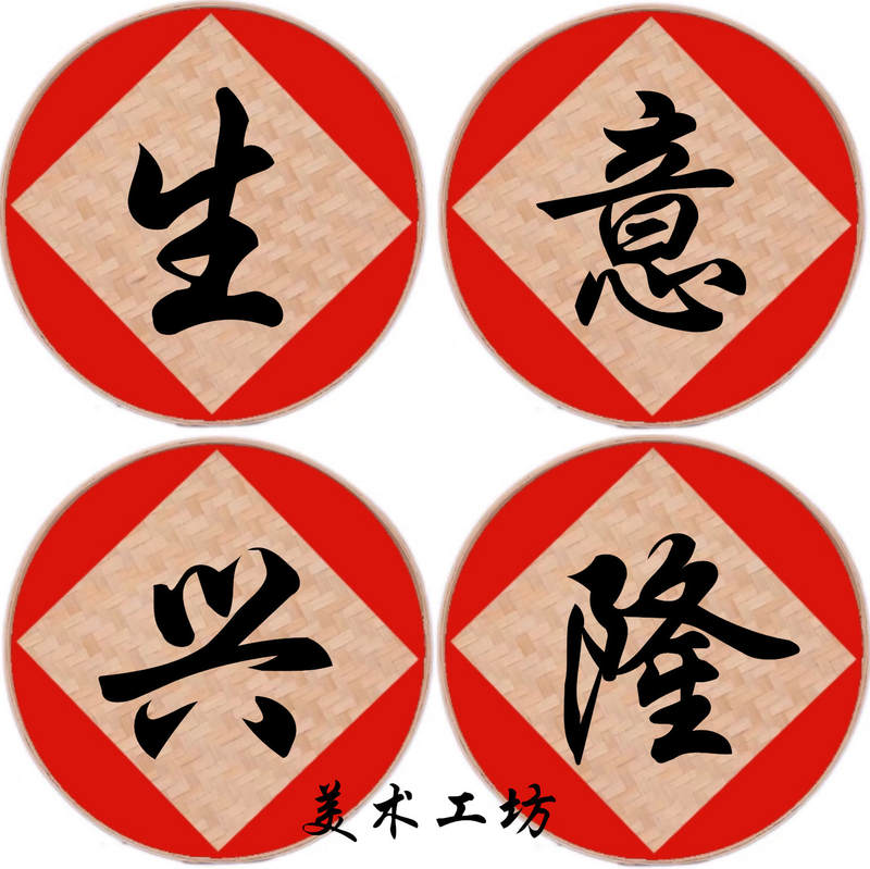 手绘招牌字簸箕画竹编门头定制饭店农庄餐厅装饰五谷丰登生意兴隆