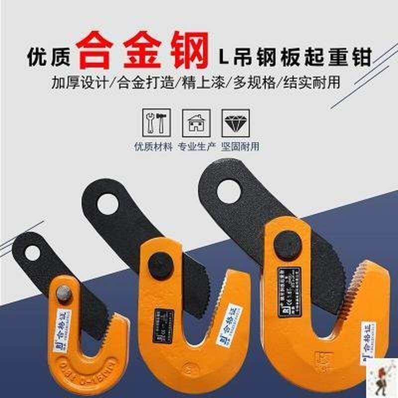钢板起重吊钩吊钳挂钩卡子铁板夹子吊具横竖吊平吊钢板起重钳索具