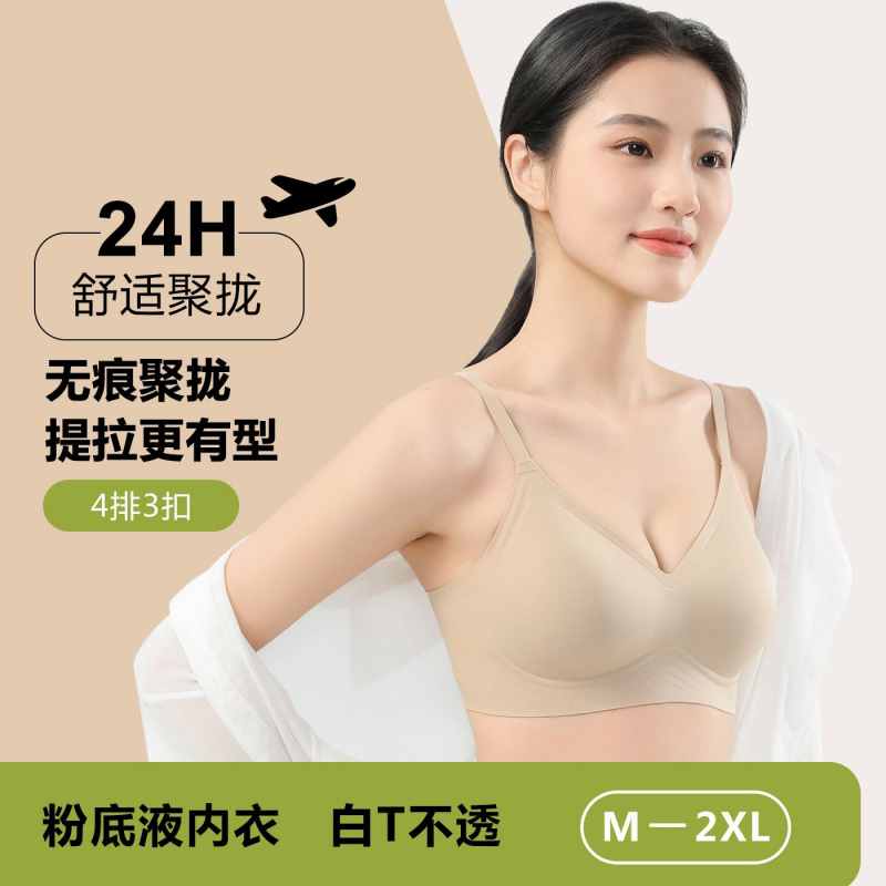 无痕软支撑聚拢文胸54