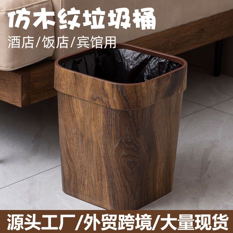 复古仿木纹大号塑料垃圾桶