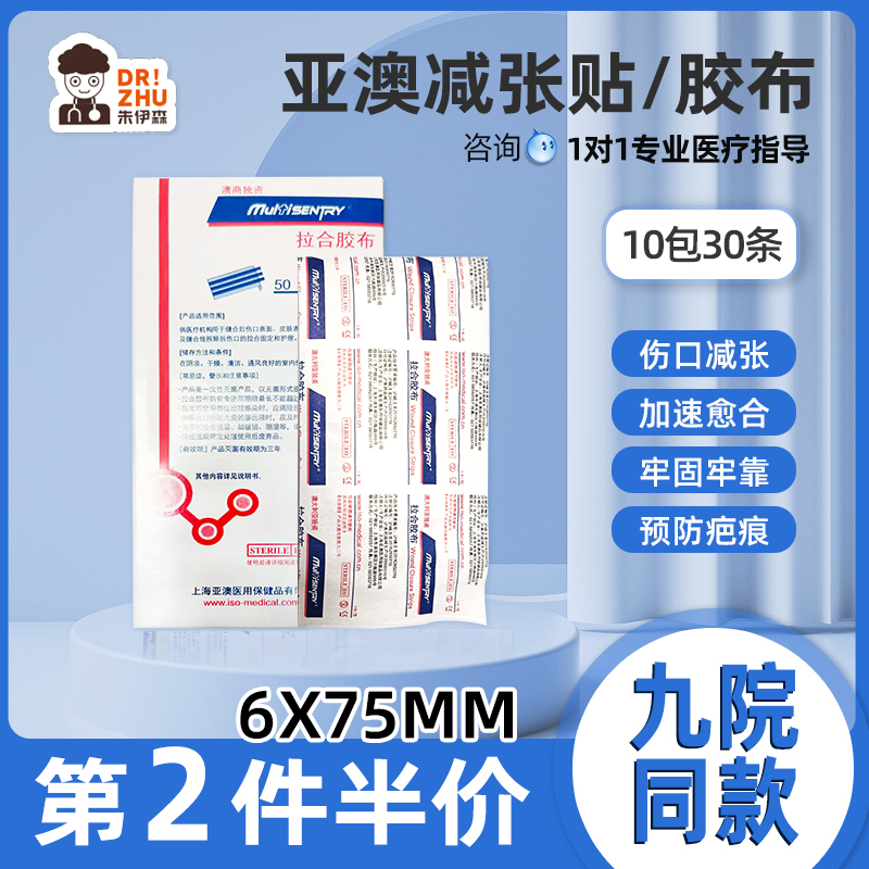 小号减张贴亚澳免缝合拉合胶布