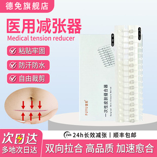 朱伊森医用减张器减张贴剖腹产甲状腺术后儿童美国愈合伤口疤痕贴
