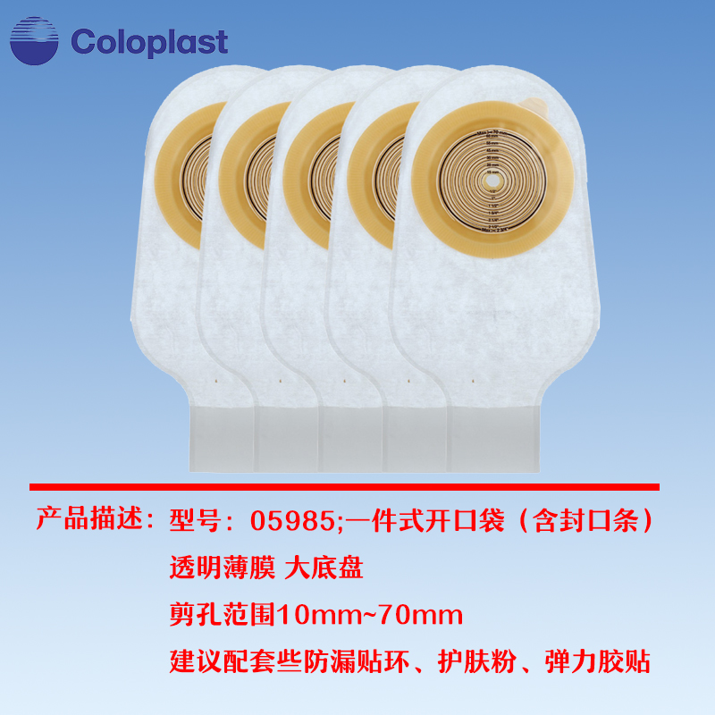 直肠癌人工假肛门造口大底盘便袋
