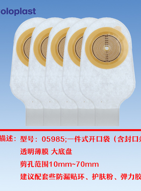 康乐保特舒5985一件式肠造口袋全月装30个70mm口径17501升级款
